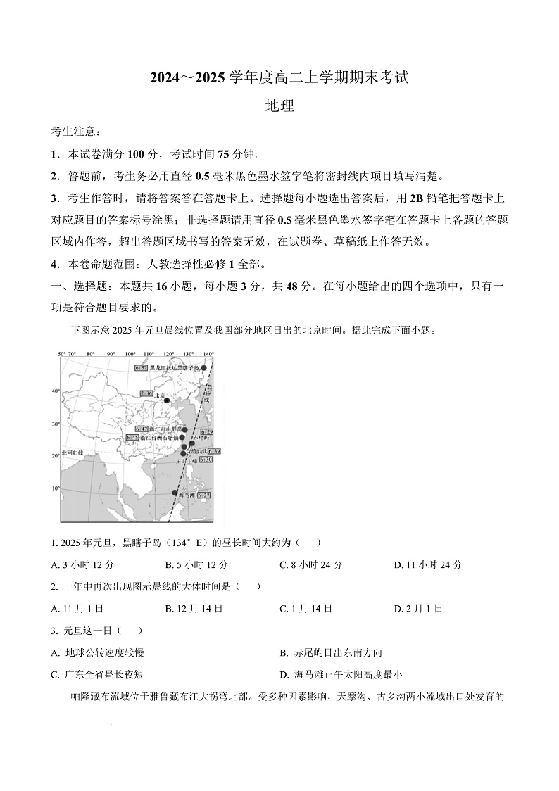 广东省深圳市2024-2025学年高二上学期1月期末地理试题  Word版无答案第1页