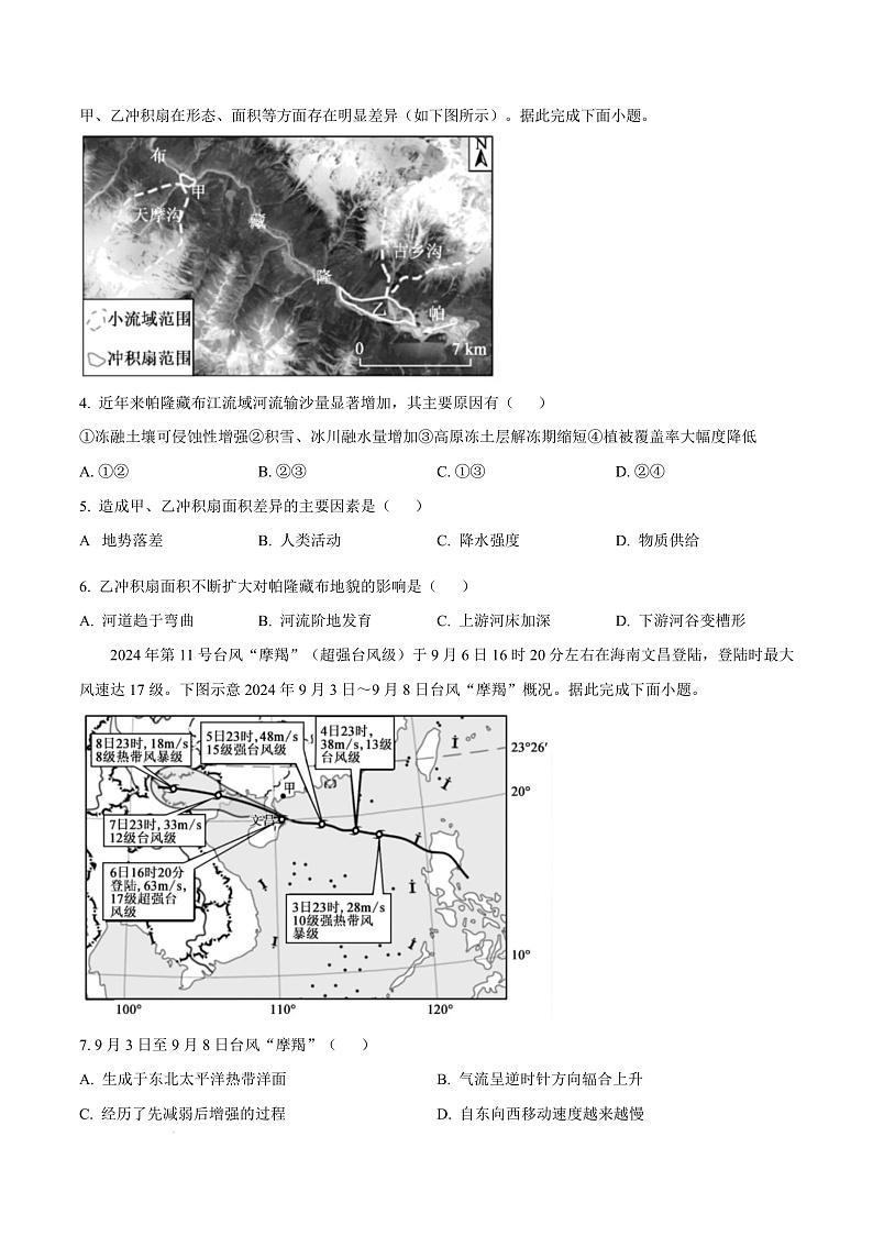 广东省深圳市2024-2025学年高二上学期1月期末地理试题  Word版无答案第3页