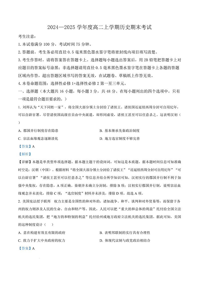 广东省深圳市2024-2025学年高二上学期期末考试历史试题  Word版含解析第1页