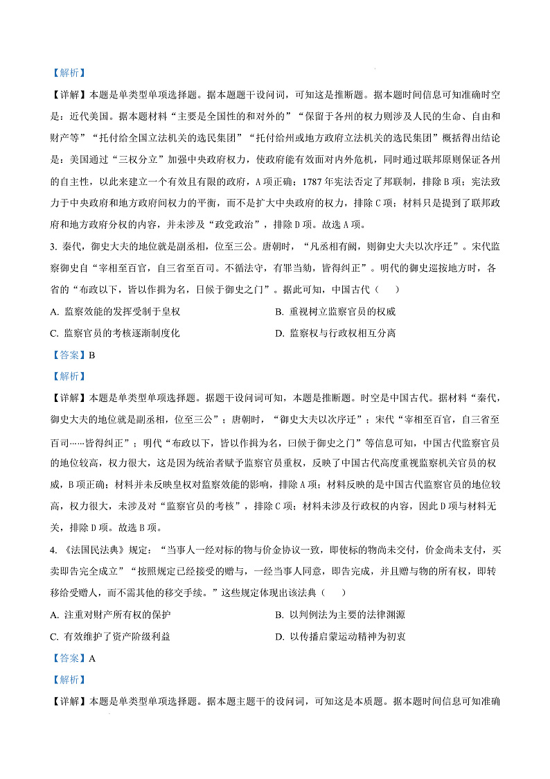 广东省深圳市2024-2025学年高二上学期期末考试历史试题  Word版含解析第3页