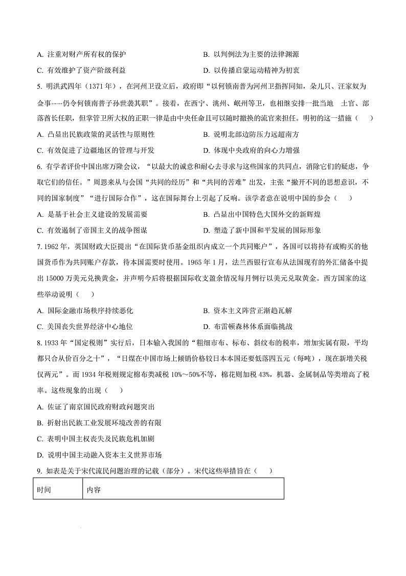 广东省深圳市2024-2025学年高二上学期期末考试历史试题  Word版无答案第3页