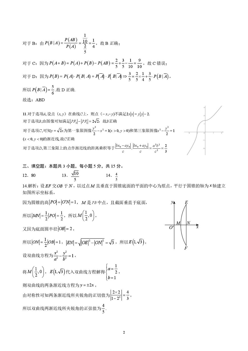 2024-2025学年秋季学期高二数学参考答案第2页