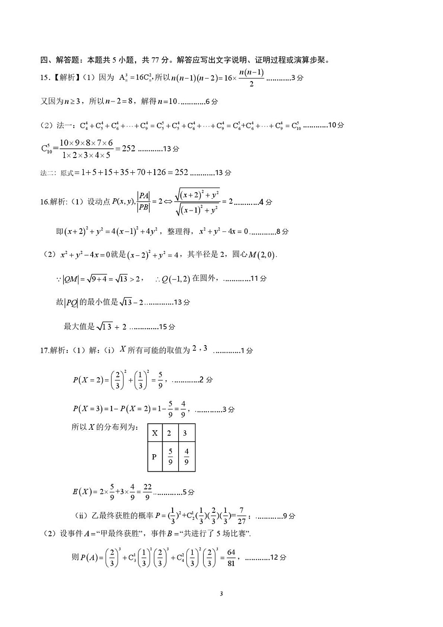 2024-2025学年秋季学期高二数学参考答案第3页