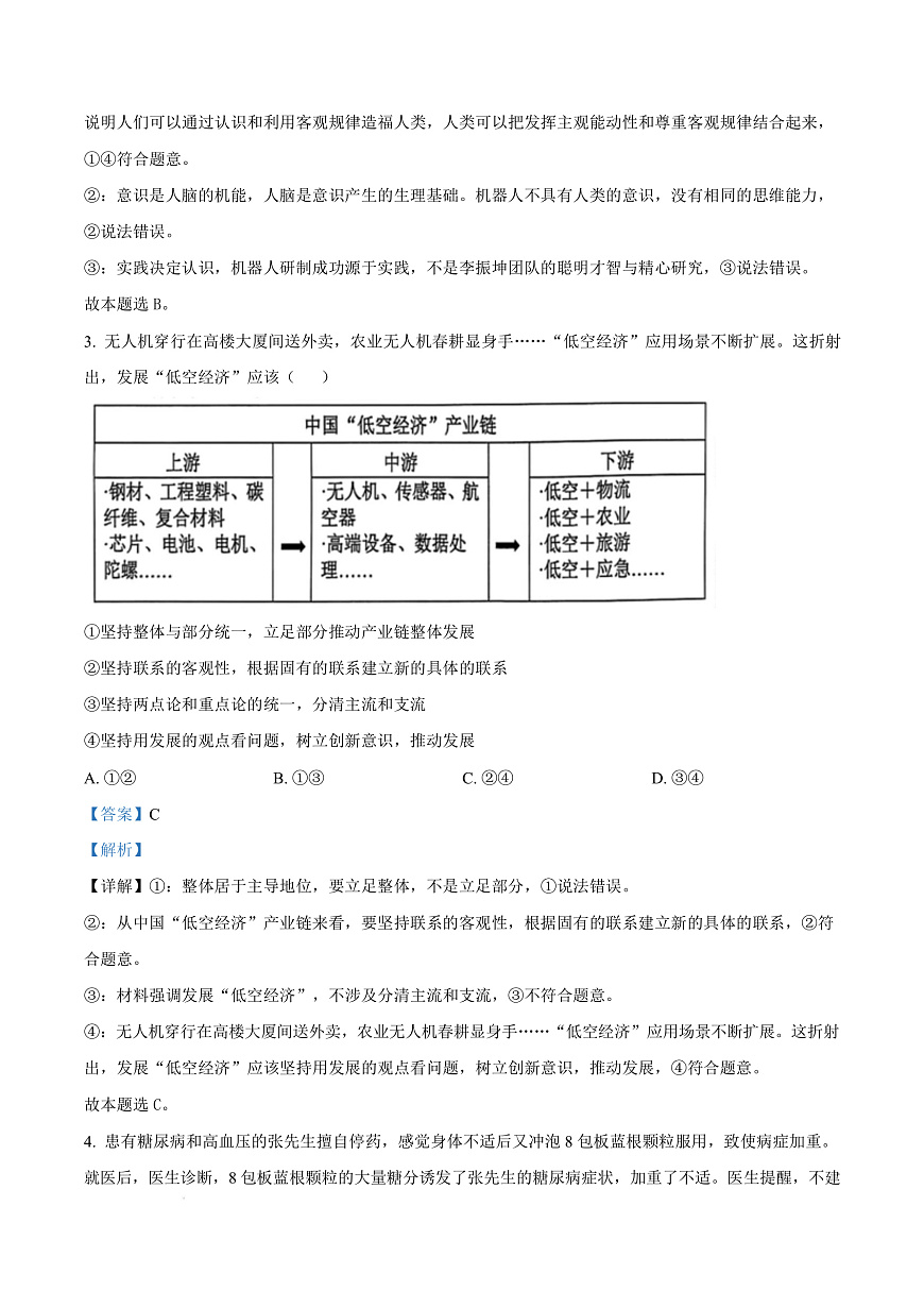 江西省上饶市2024-2025学年高二上学期1月期末教学质量测试政治试题  Word版含解析第3页