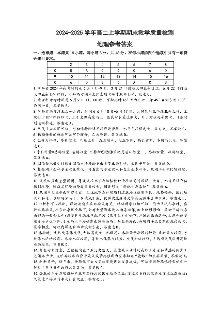 高二期末地理 高二地理参考答案第1页