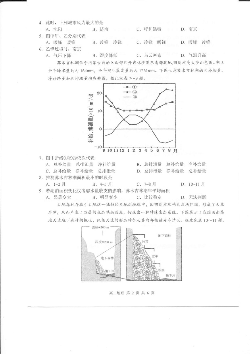 高二期末地理 高二期末地理试卷第2页