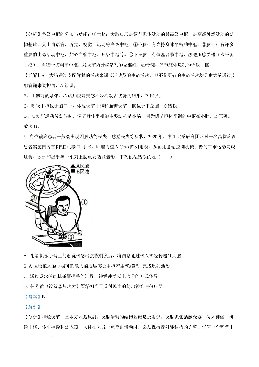 江西省上饶市2024-2025学年高二上学期1月期末生物试题 Word版含解析第3页