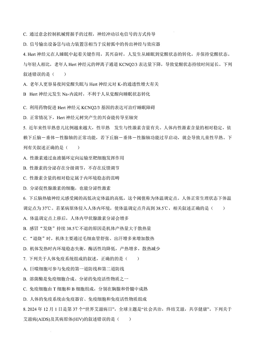 江西省上饶市2024-2025学年高二上学期1月期末生物试题 Word版无答案第3页