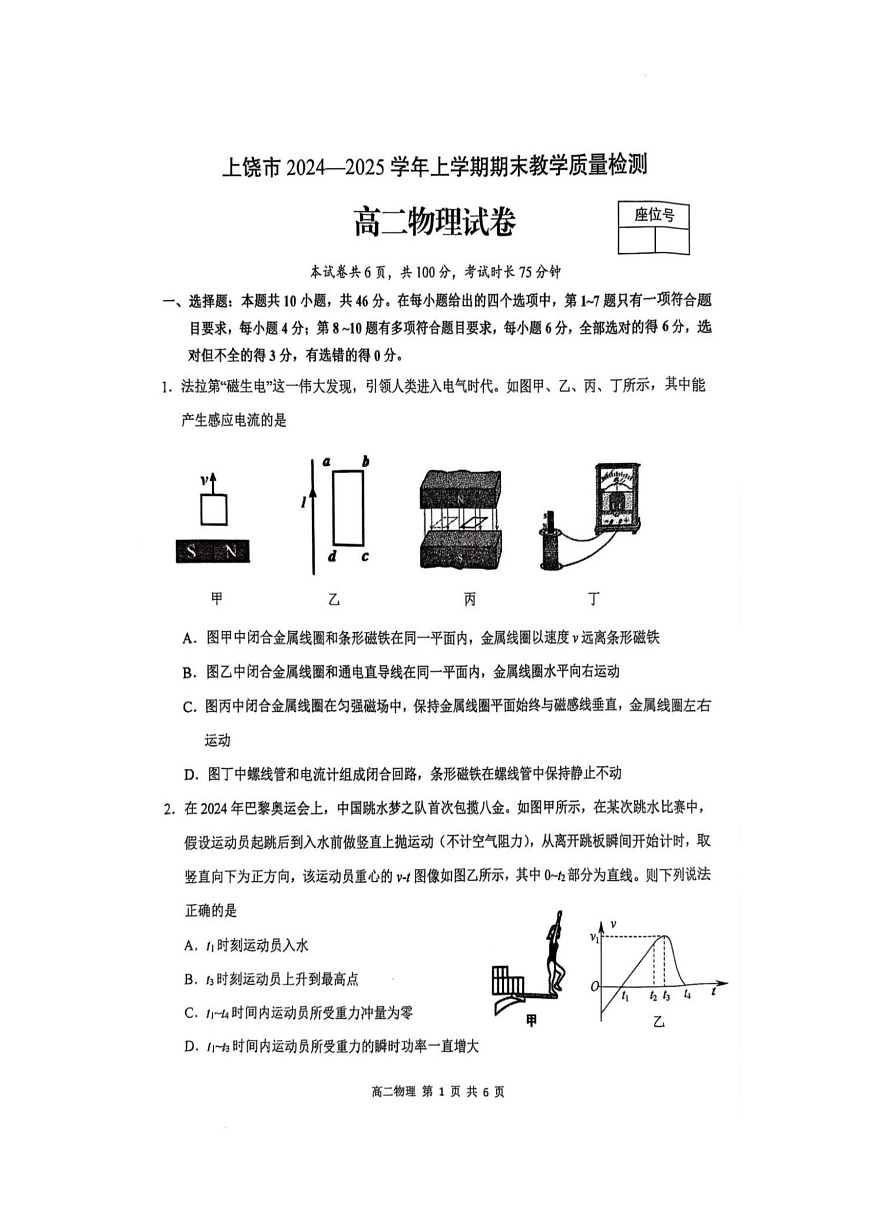 上饶市2024-2025学年上学期期末教学质量测试高二物理试卷第1页