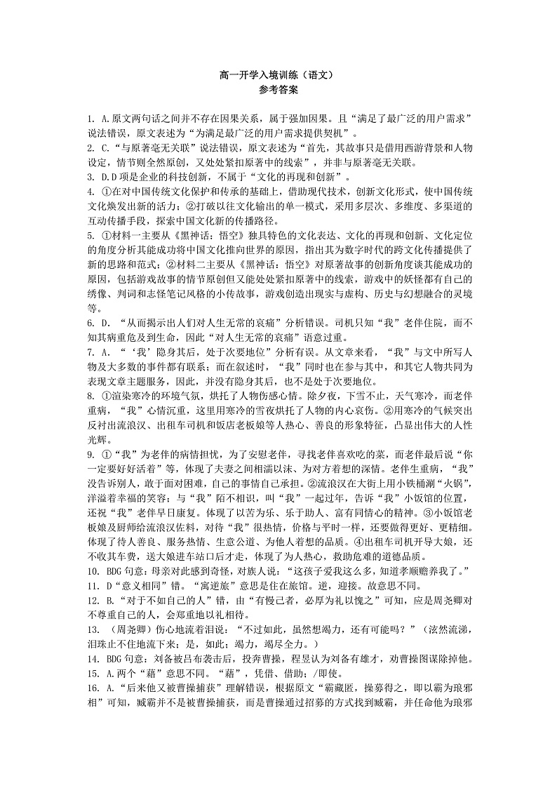 语文答案第1页