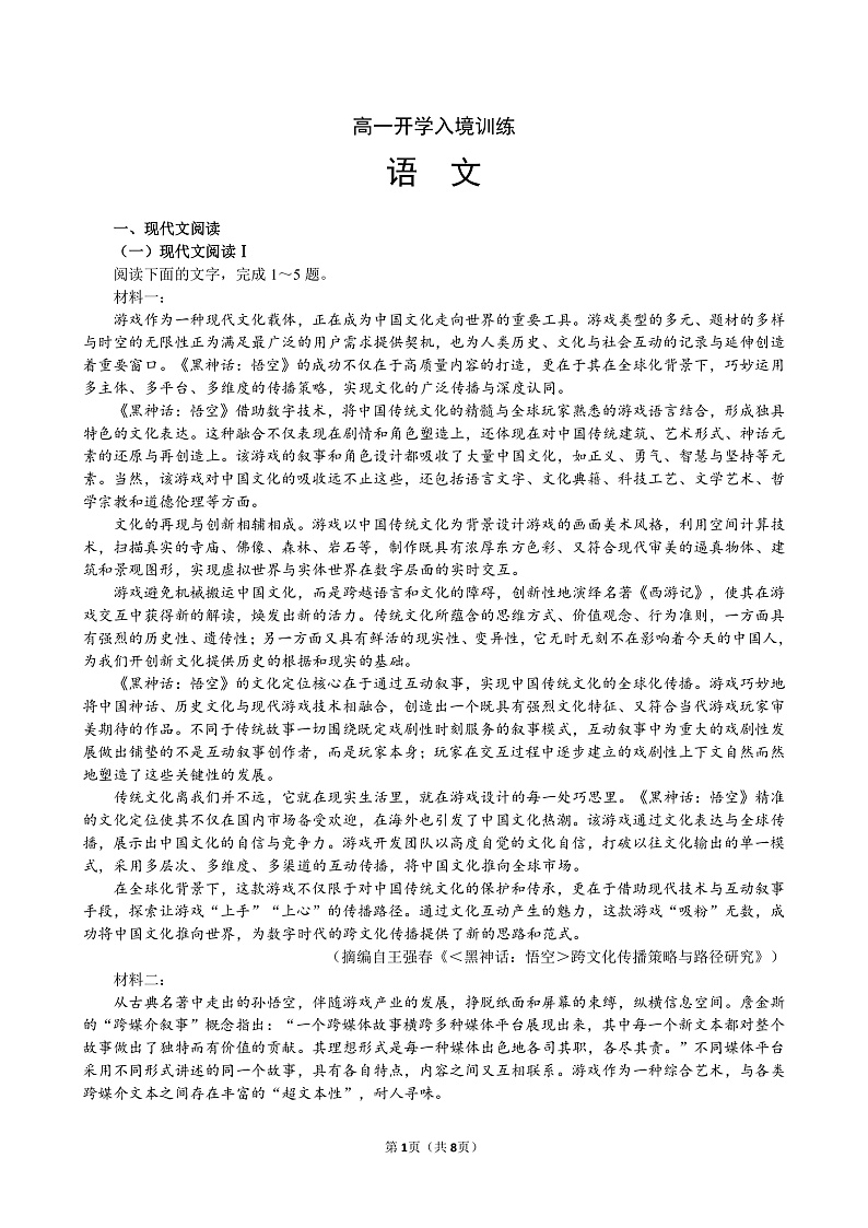 高一下语文入境训练(1)(1)_20250211172323第1页