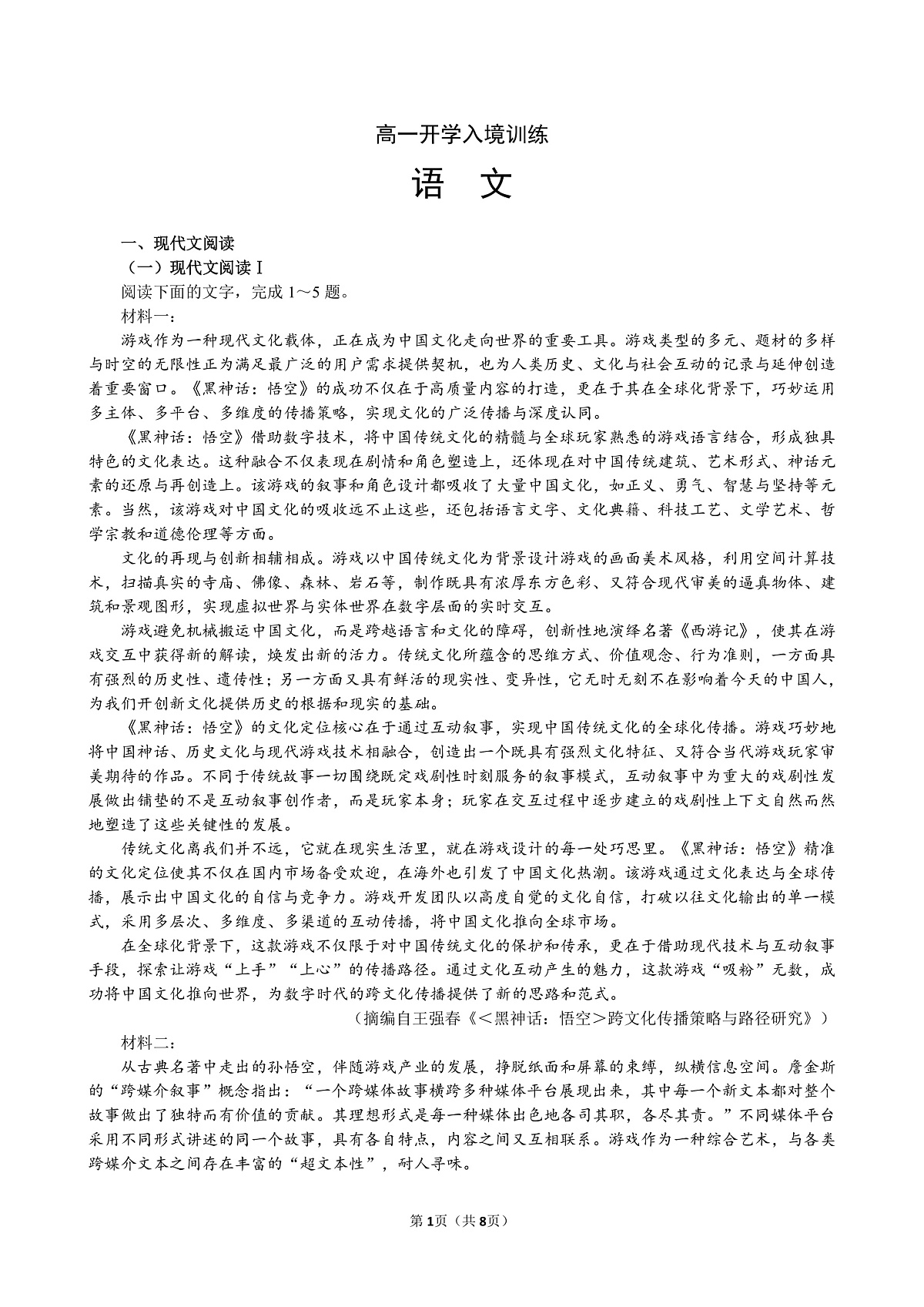 高一下语文入境训练(1)(1)_20250211172323第1页
