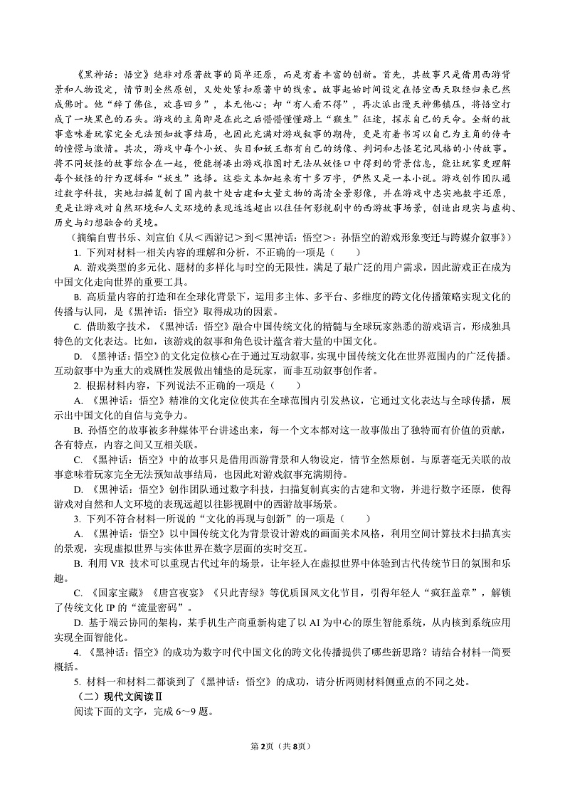 高一下语文入境训练(1)(1)_20250211172323第2页