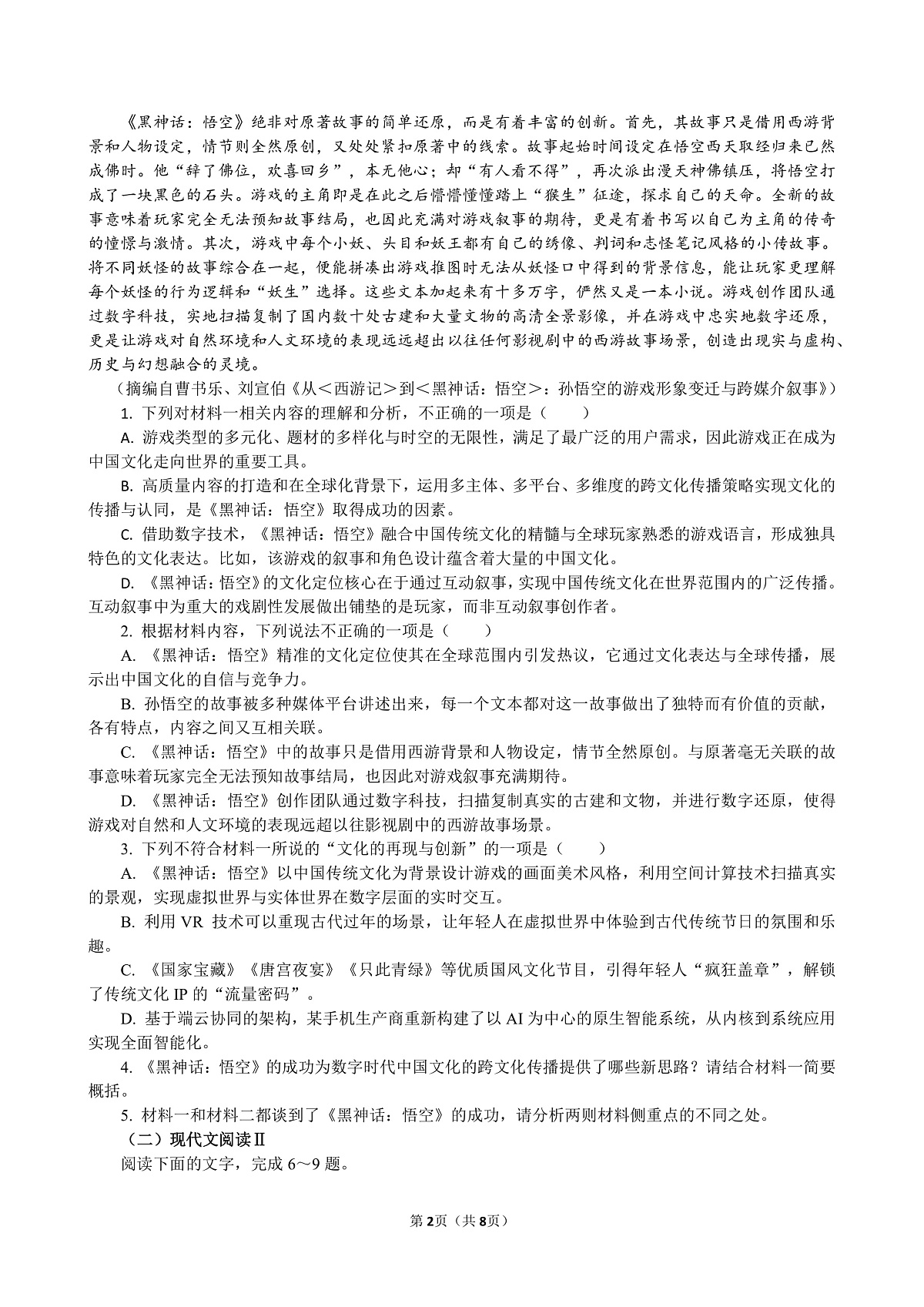 高一下语文入境训练(1)(1)_20250211172323第2页