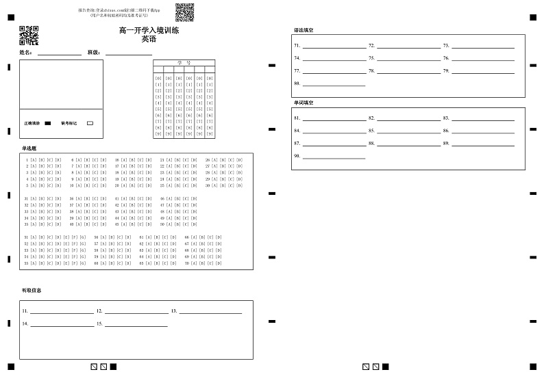 答题卡-高一开学入境训练英语(2)第1页