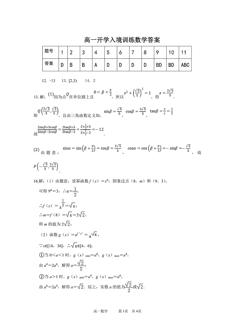 数学答案第1页