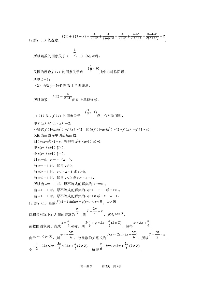 数学答案第2页