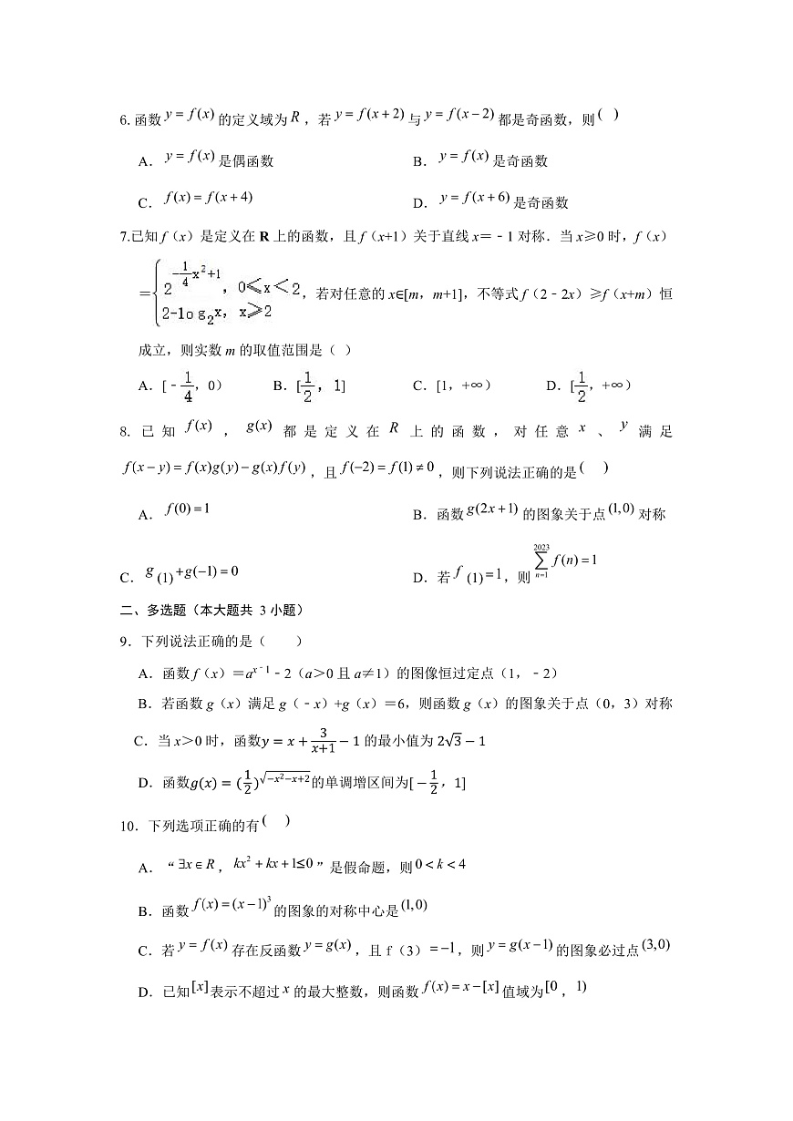 问卷-高一开学入境训练数学题目第2页
