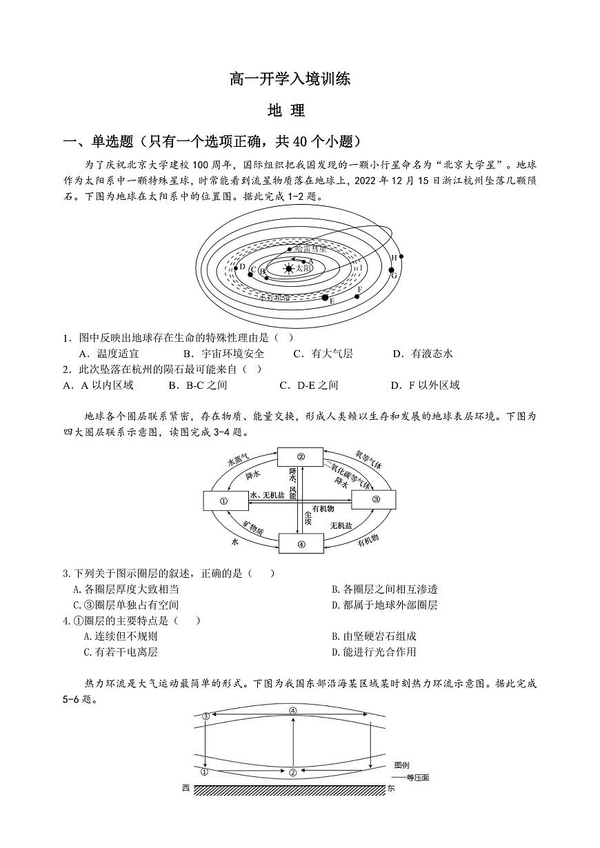 问卷-高一开学入境地理(2)第1页