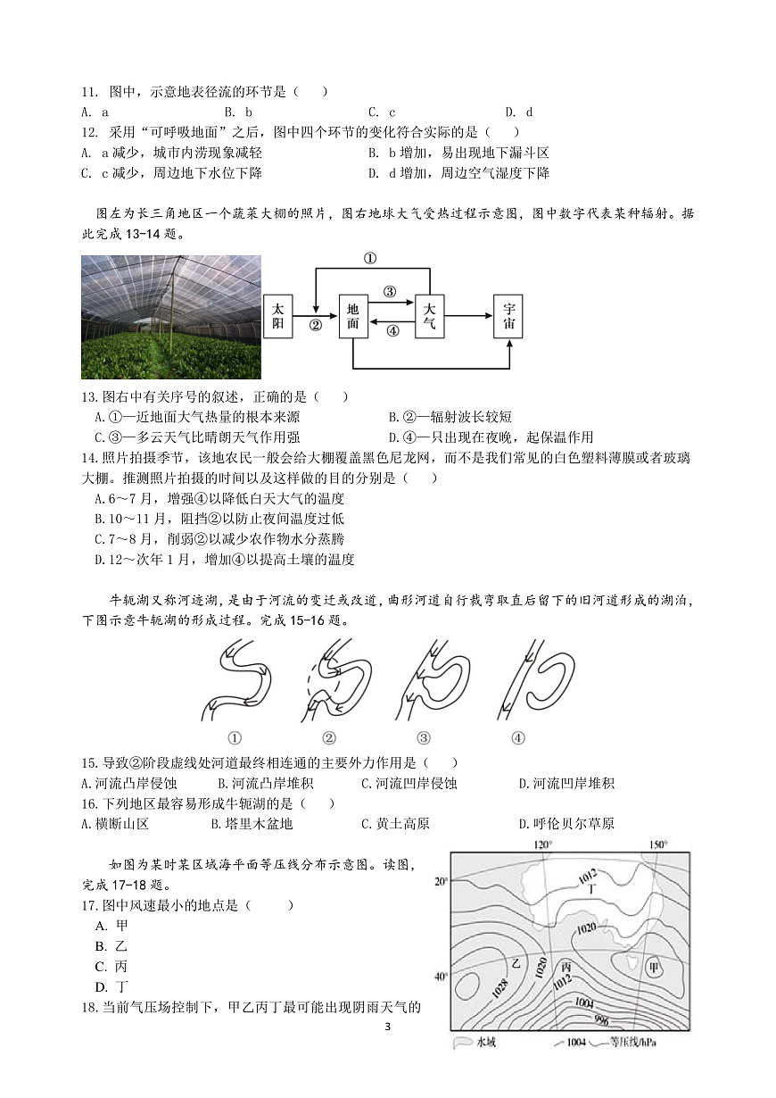 问卷-高一开学入境地理(2)第3页