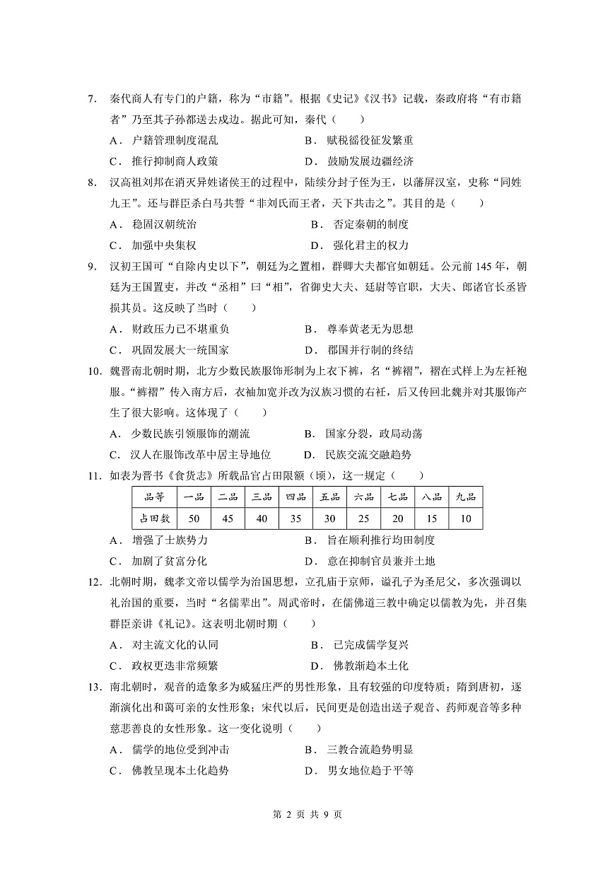 历史【试题】高一下入境训练0211第2页