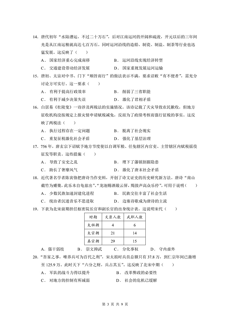 历史【试题】高一下入境训练0211第3页