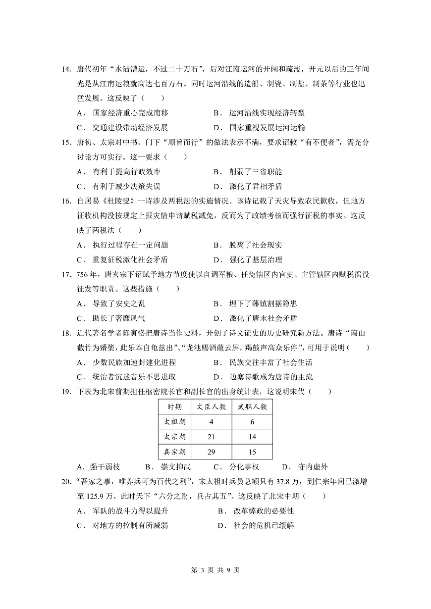 历史【试题】高一下入境训练0211第3页