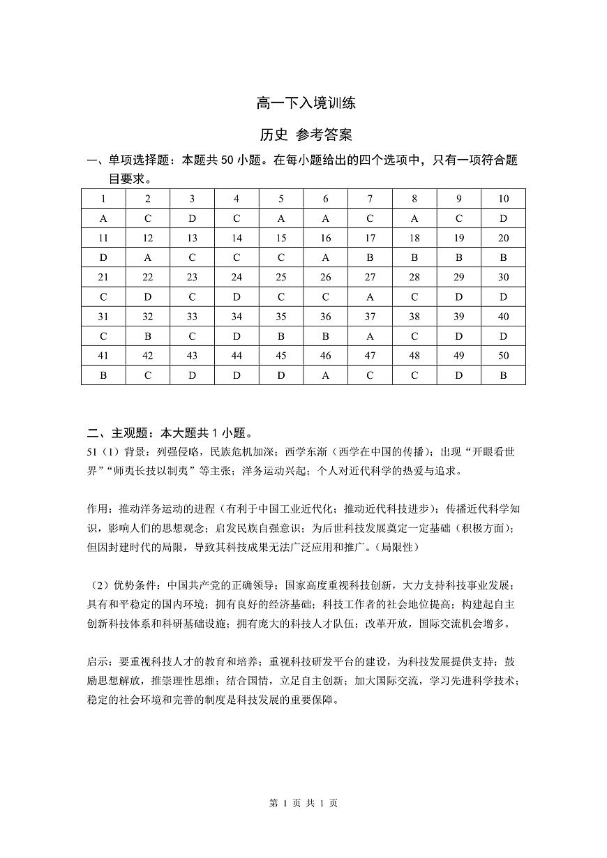历史答案第1页