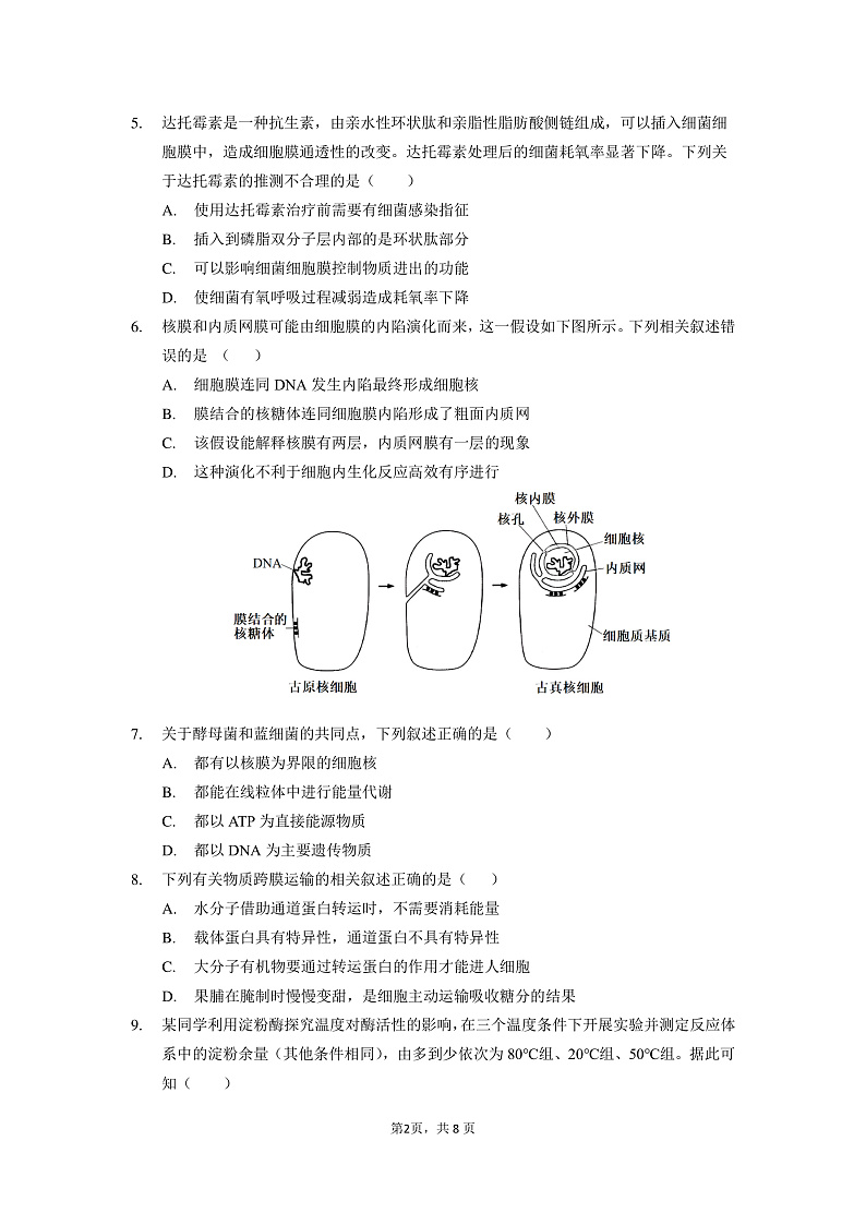 问卷-入境训练-生物第2页