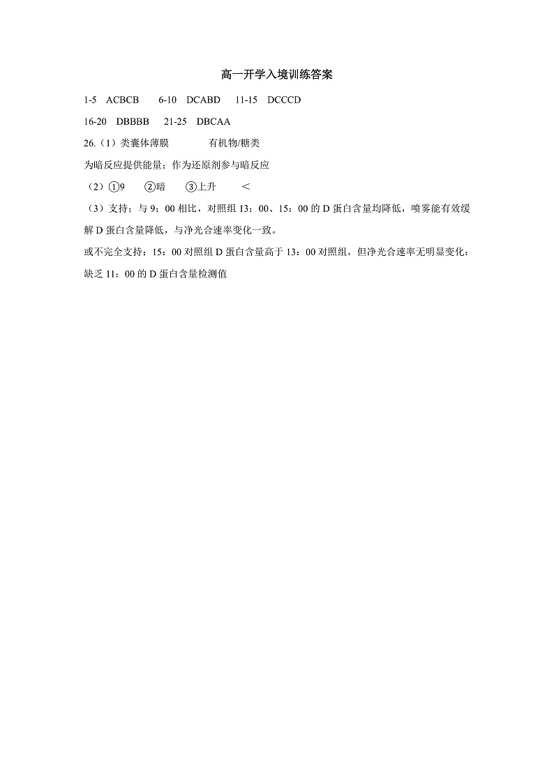 高一开学入境训练答案-打印第1页