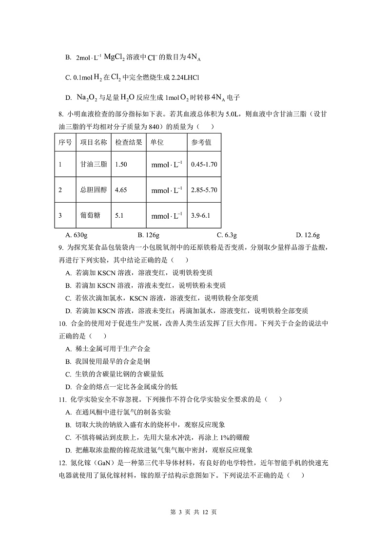 问卷-高一化学开学考1_20250211111440第3页