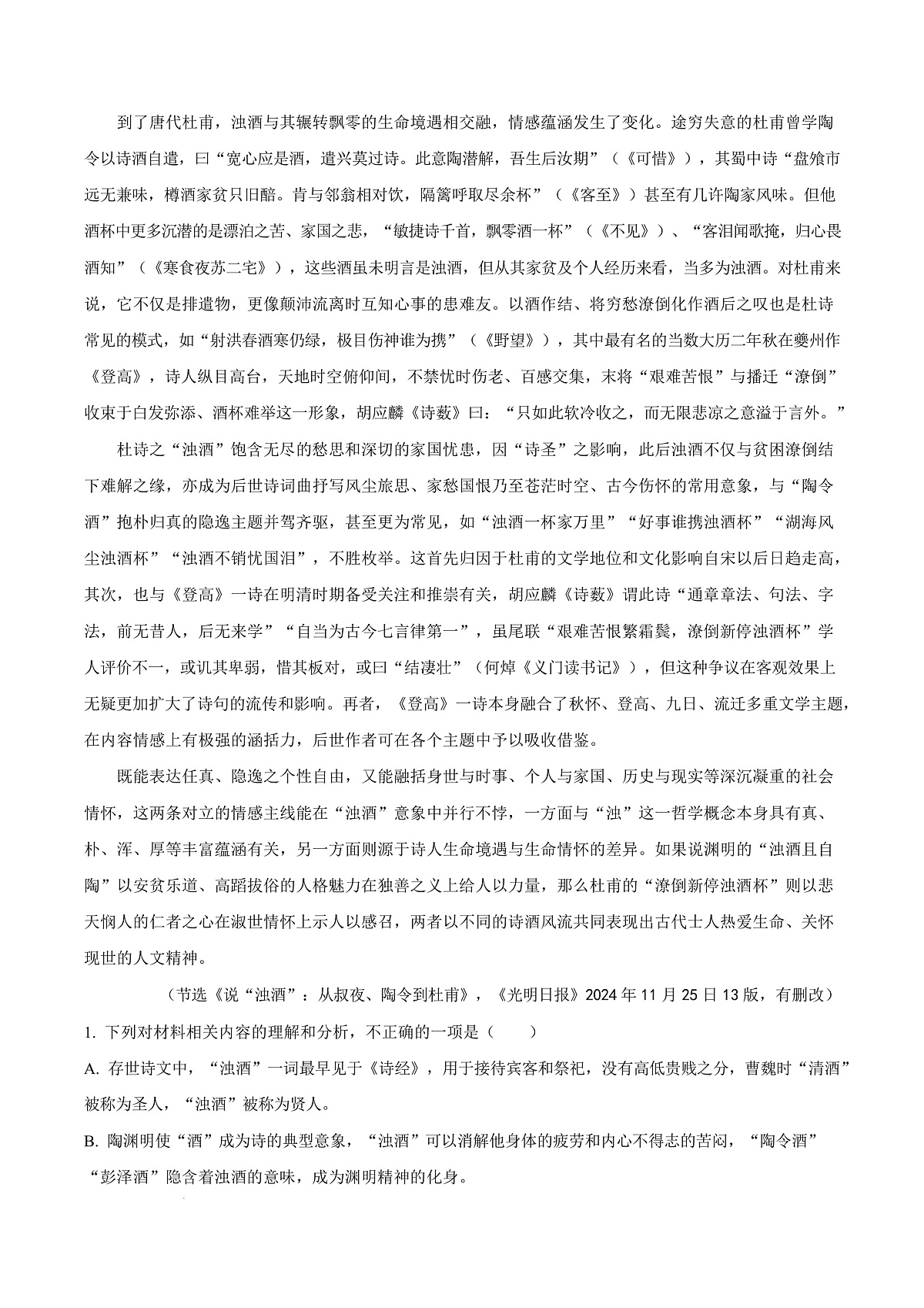 广东省汕头市潮阳区2024-2025学年高一上学期期末教学质量监测语文试卷 Word版含解析第3页