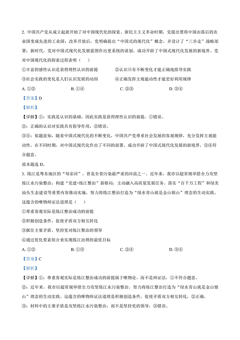 广东省汕头市潮阳区2024-2025学年高二上学期期末考试政治试题  Word版含解析第3页