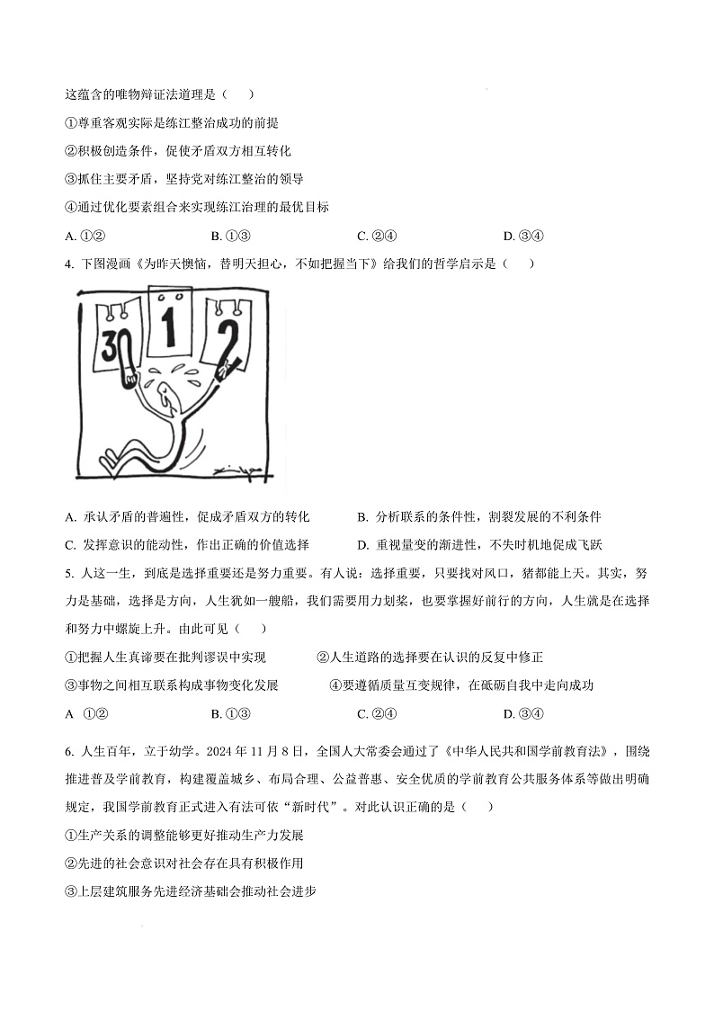 广东省汕头市潮阳区2024-2025学年高二上学期期末考试政治试题  Word版无答案第3页
