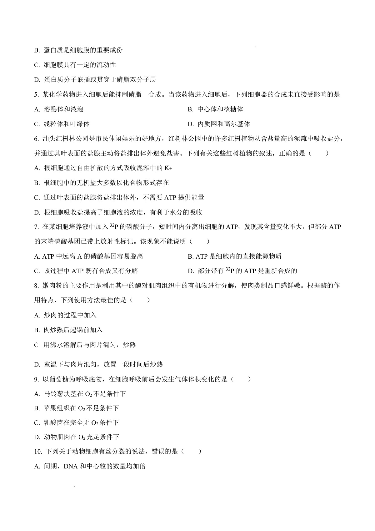 广东省汕头市潮阳区2024-2025学年高一上学期期末教学质量监测生物试题  Word版无答案第3页