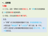 人教统编版高中政治必修4 2-6《价值与价值观》课件