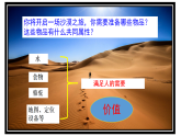 人教统编版高中政治必修4 2-6《价值与价值观》课件