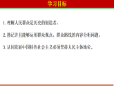 人教统编版高中政治必修4 2-5《社会历史的主体》课件