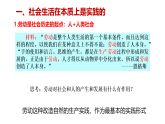 人教统编版高中政治必修4 2-5《社会历史的本质》课件