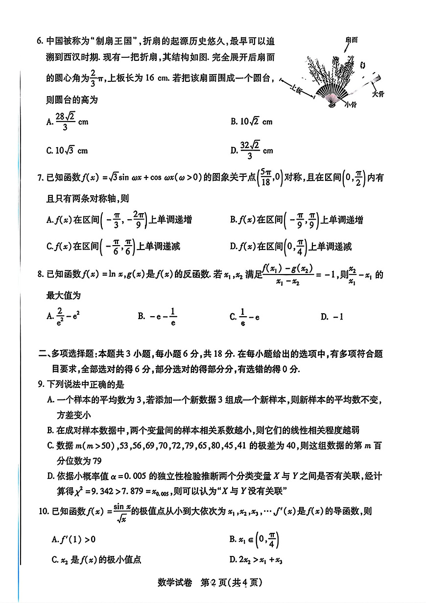 安徽省滁州市2025届高三高考模拟第一次教学质量监测试卷-数学试题+答案第2页