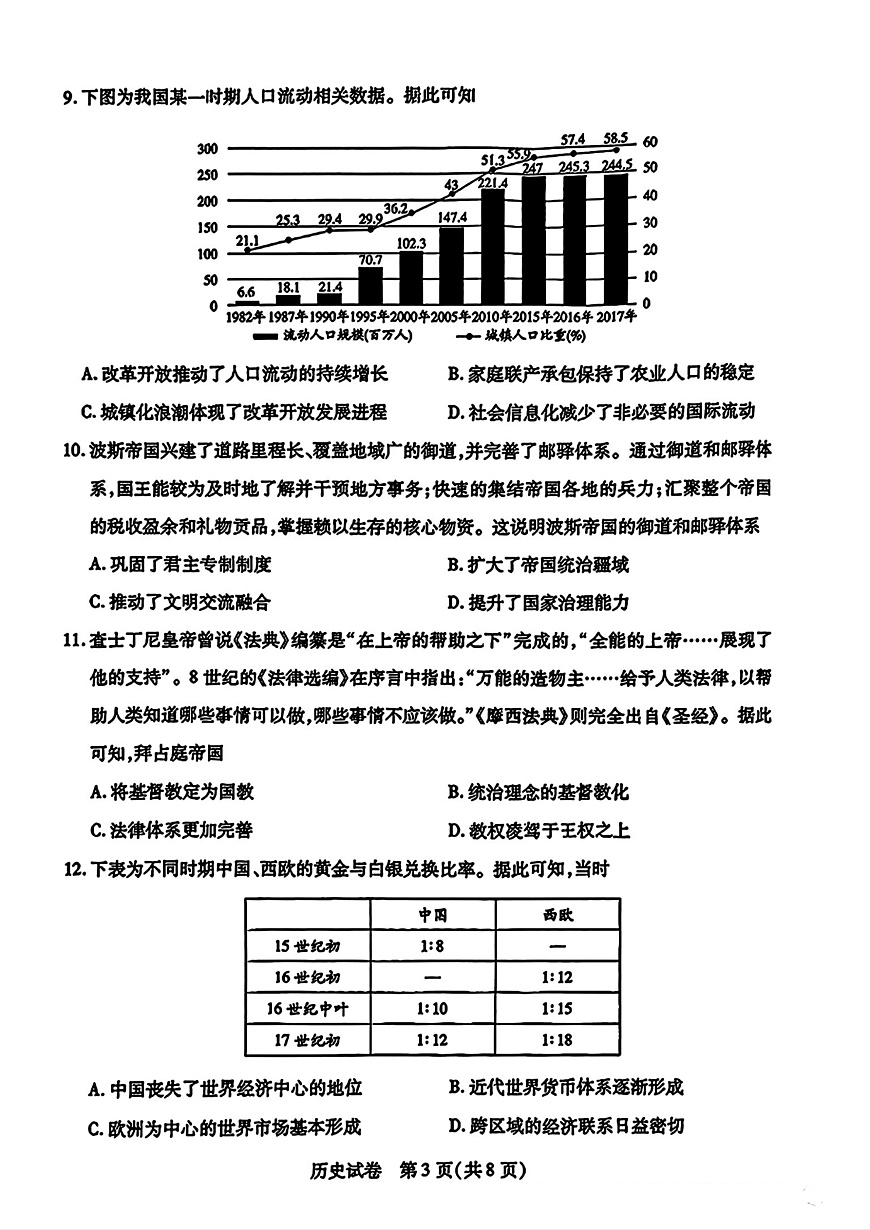 安徽省滁州市2025届高三高考模拟第一次教学质量监测试卷-历史试题+答案第3页
