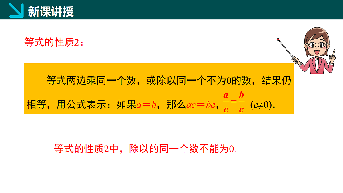 5.2 解一元一次方程（第1课时）（同步课件）-2024-2025学年七年级数学下册（华东师大版2024）第8页