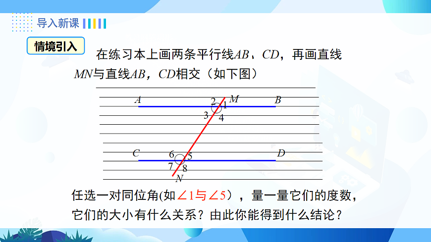4.4 第1课时 平行线的判定方法1第3页