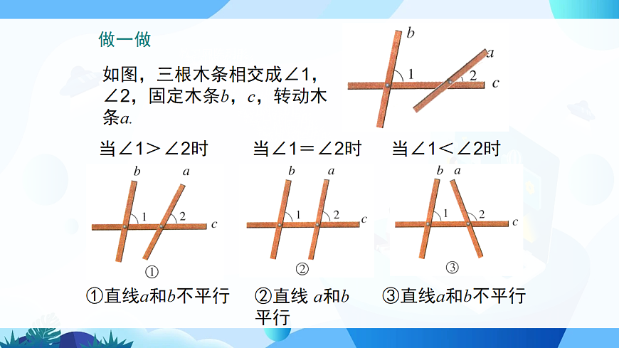 4.4 第1课时 平行线的判定方法1第6页