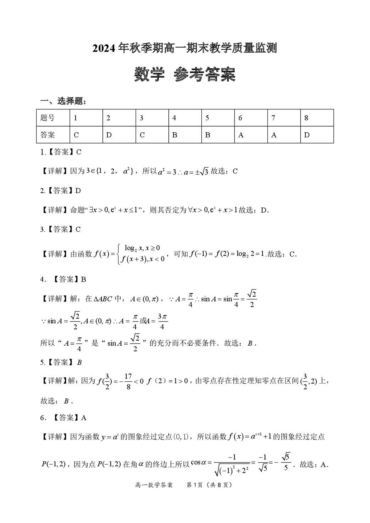 高一数学 答案第1页