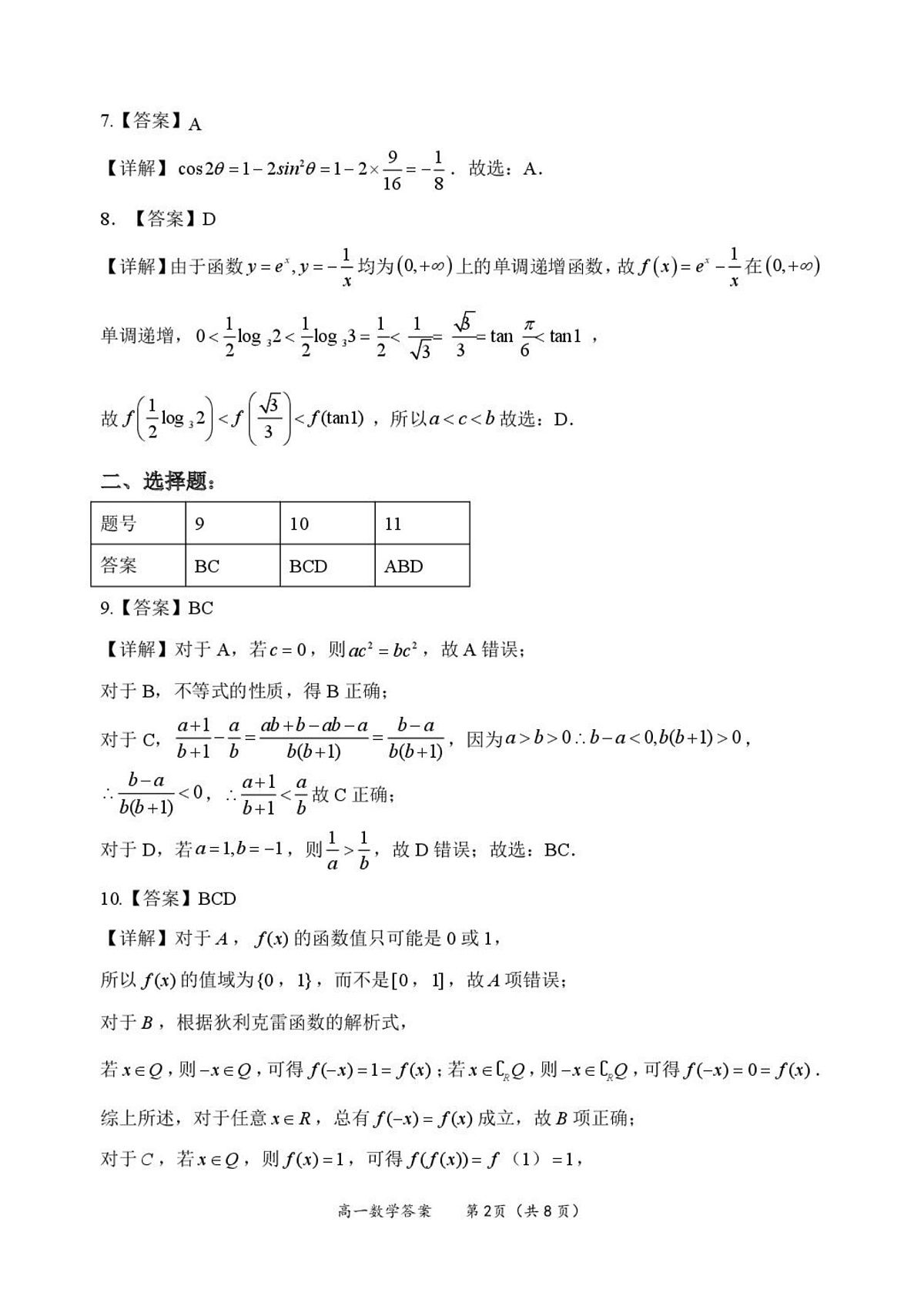 高一数学 答案第2页