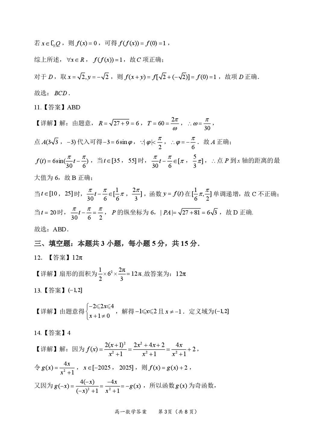 高一数学 答案第3页