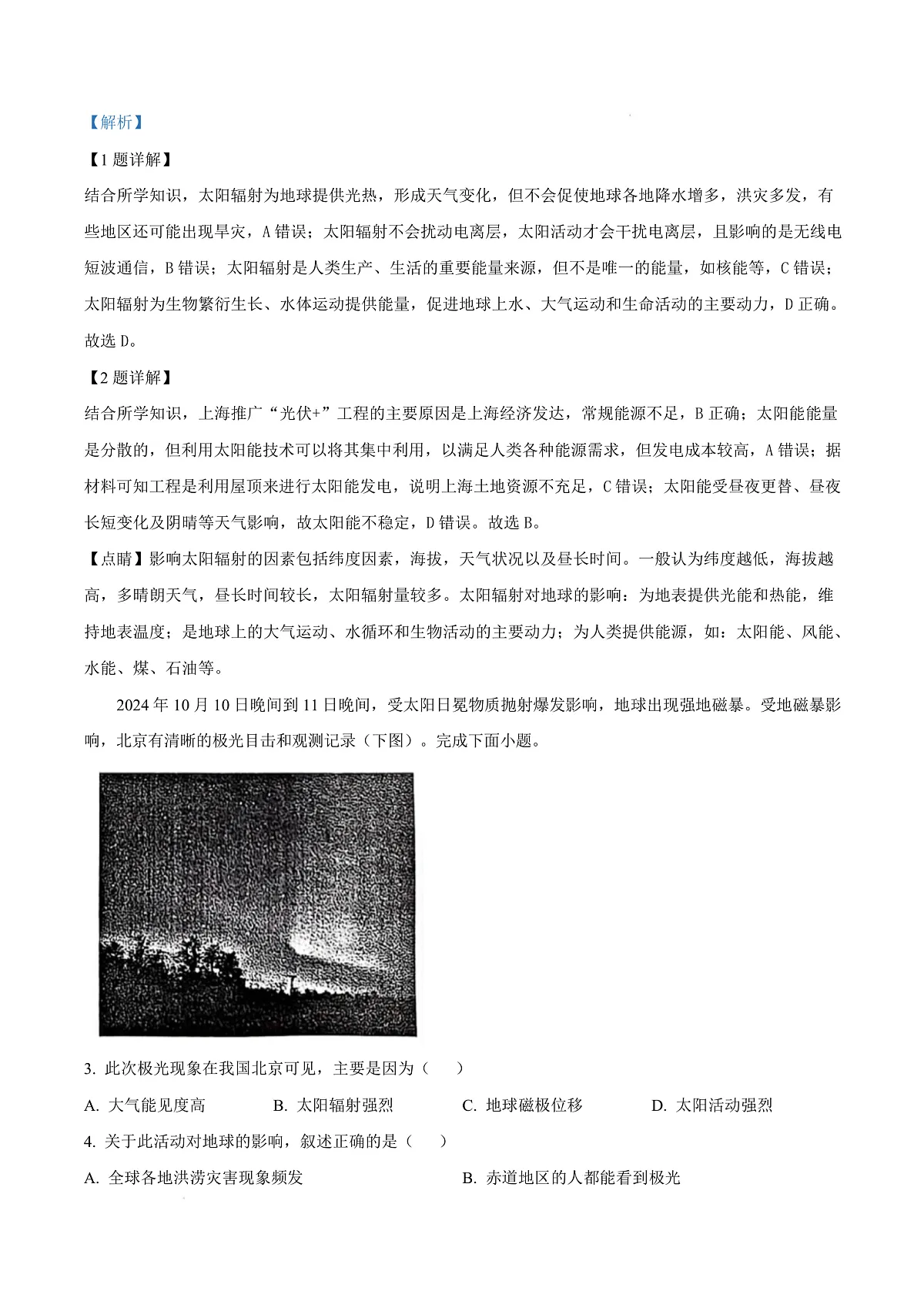 广西壮族自治区玉林市2024-2025学年高一上学期1月期末地理试题 Word版含解析第3页