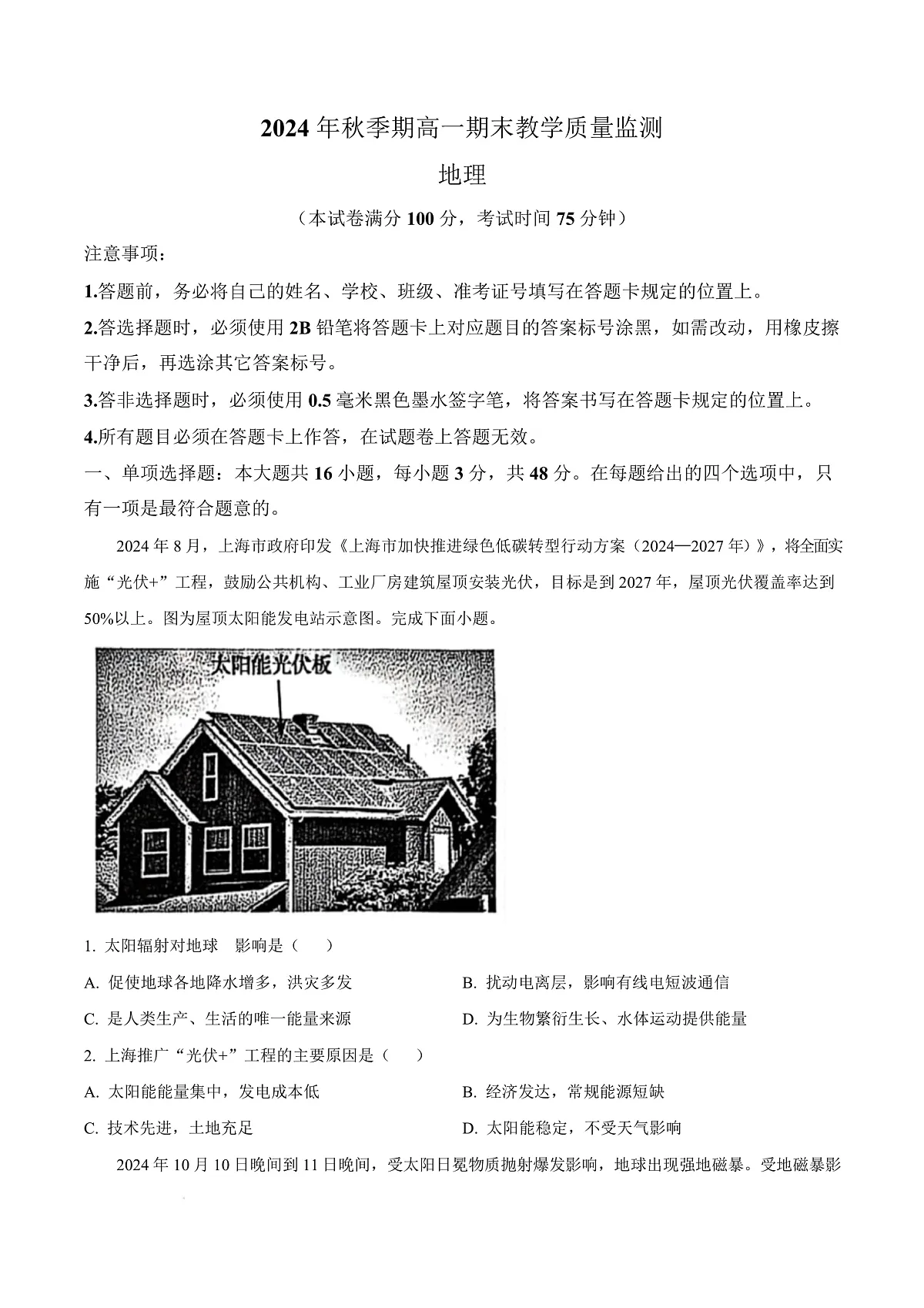 广西壮族自治区玉林市2024-2025学年高一上学期1月期末地理试题 Word版无答案第1页