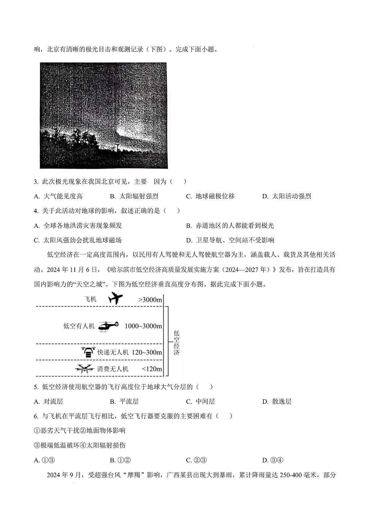 广西壮族自治区玉林市2024-2025学年高一上学期1月期末地理试题 Word版无答案第3页